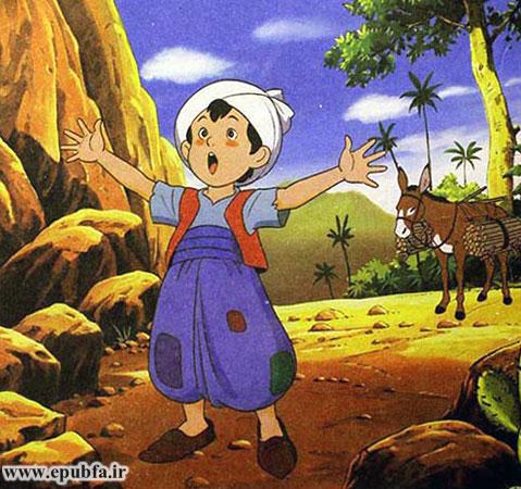 علیبابا که دلش میخواست بداند داخل غار چه خبر است، همراه الاغش جلو دهانه غار رفت و فریاد زد: «سِزام، باز شوا»